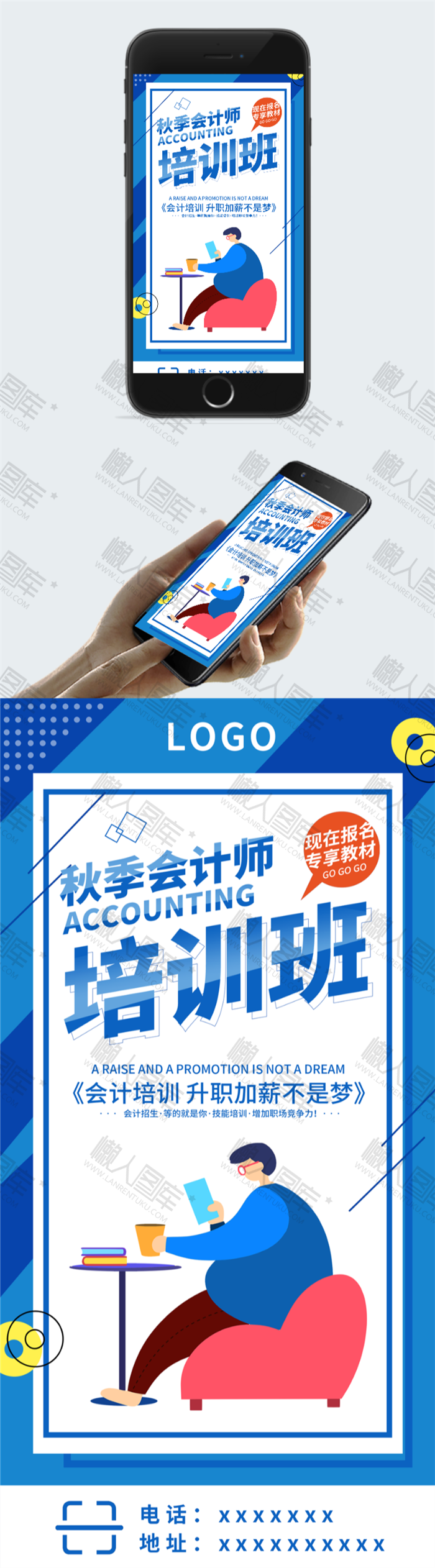 初级会计培训网课宣传海报图2