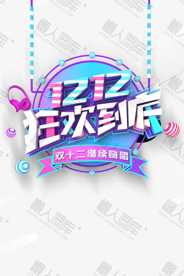 天猫双十二图标漂浮元素图1