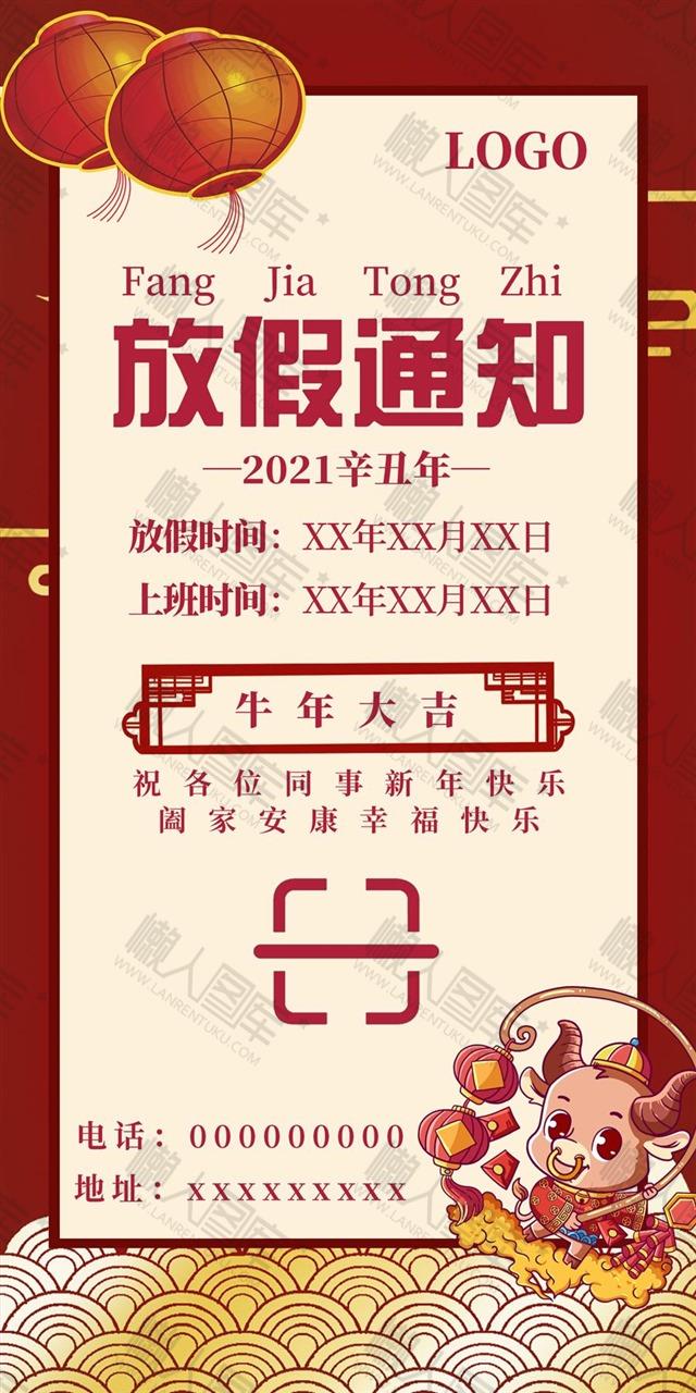 2021牛年春节放假通知海报图1