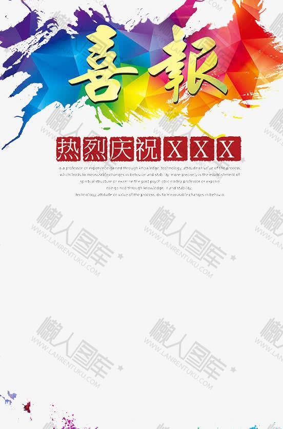 销售业绩喜报模板图2