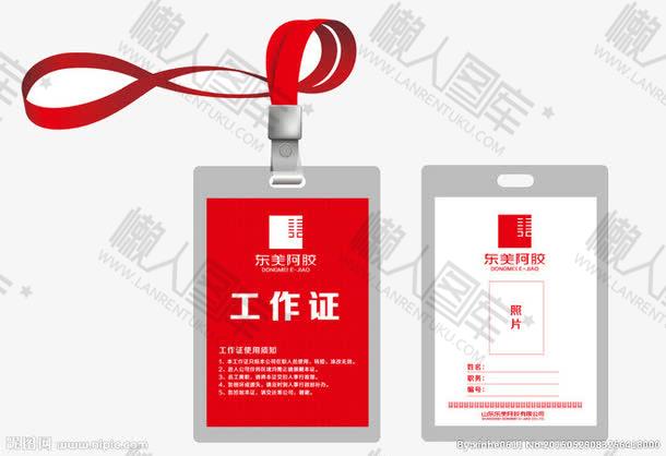 社团工作证设计图1