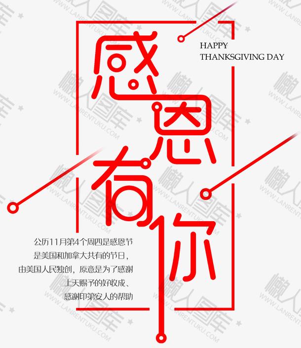 感恩节祝福语图片图1