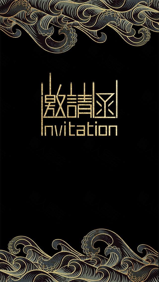 邀请函封面图1