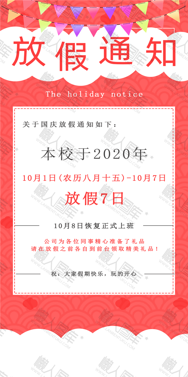 2020放假通知模板图1