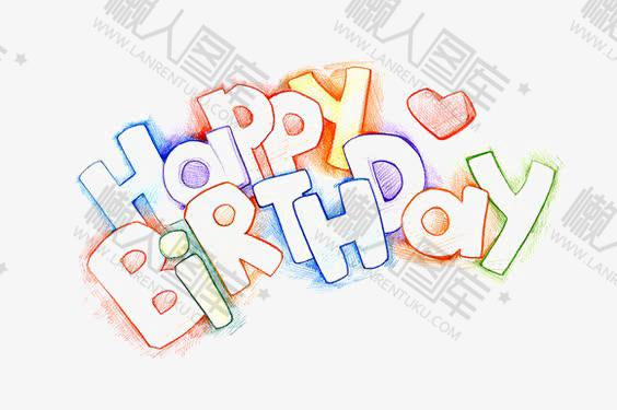 Happybirthday生日英文艺术字体 卡通happybirthday生日英文艺术字体素材下载 懒人图库