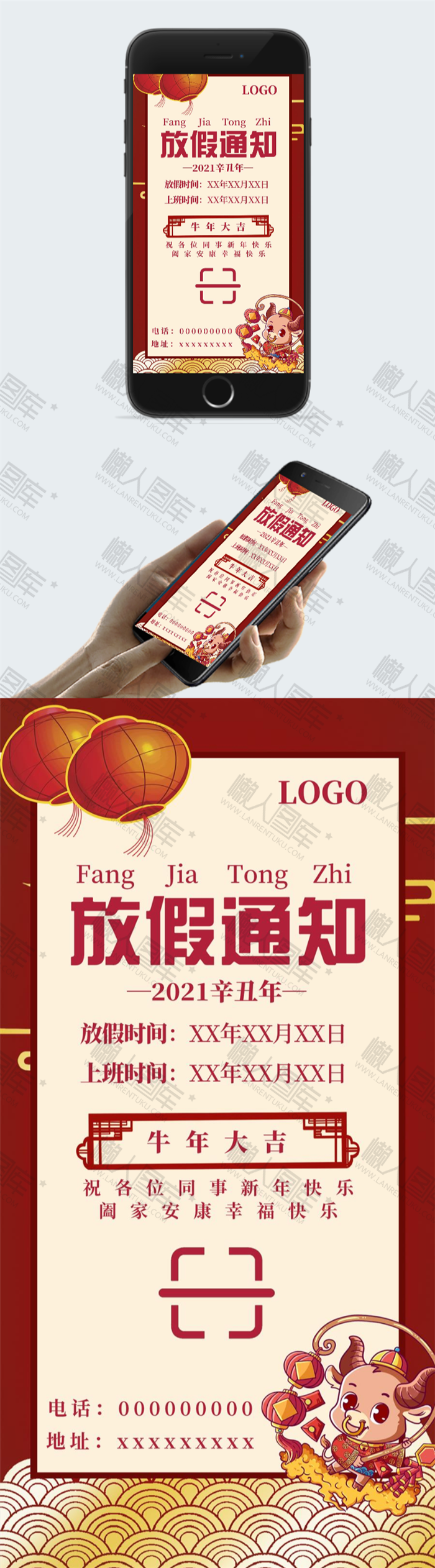 2021牛年春节放假通知海报图2