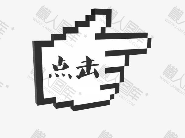 创意点击图标图1
