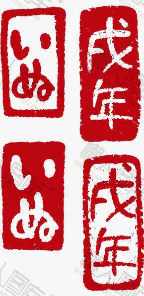 印章字体图片图1