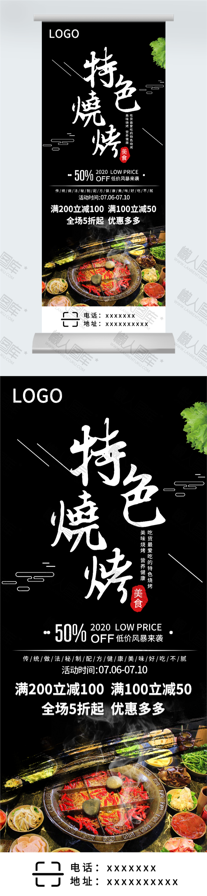 冬季特色烧烤海报图2