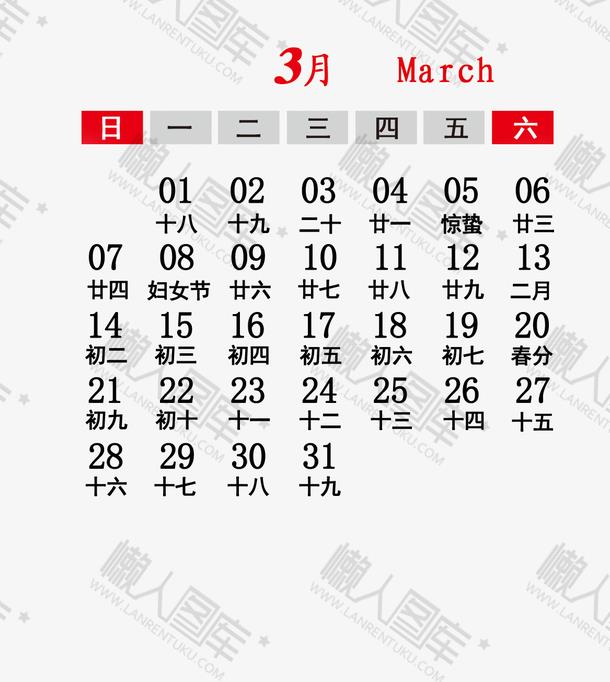 2021年3月日历带农历表图片