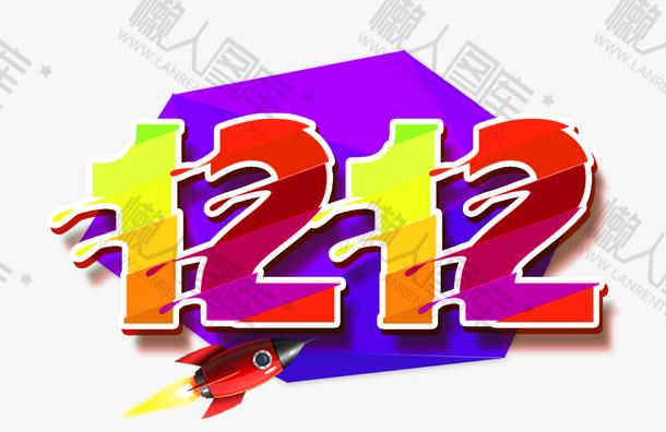 双12logo免抠图