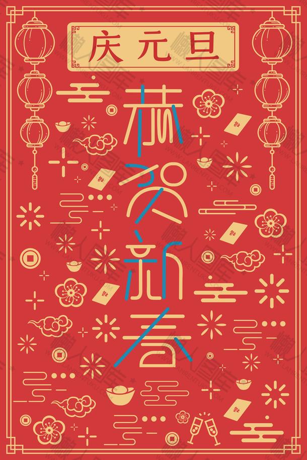 2021庆元旦海报图2