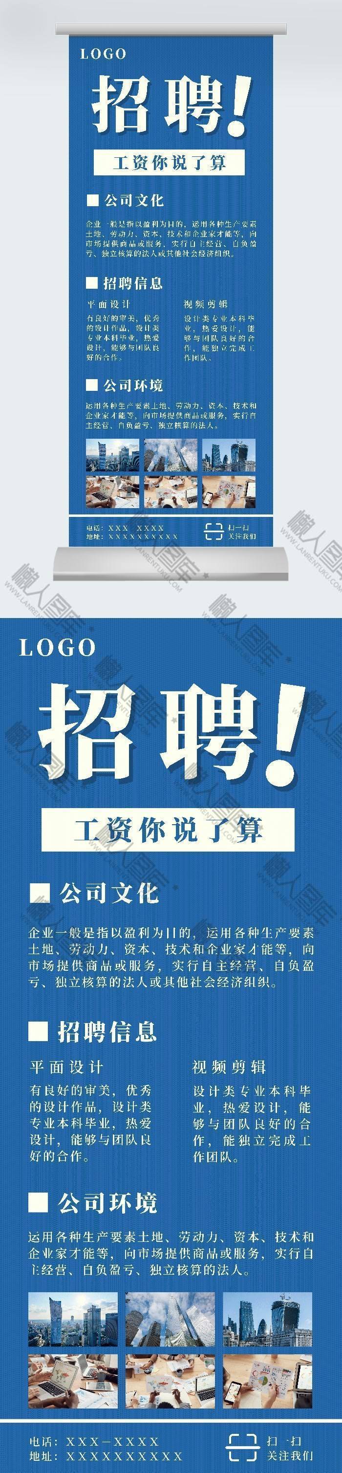 招聘易拉宝展架图2