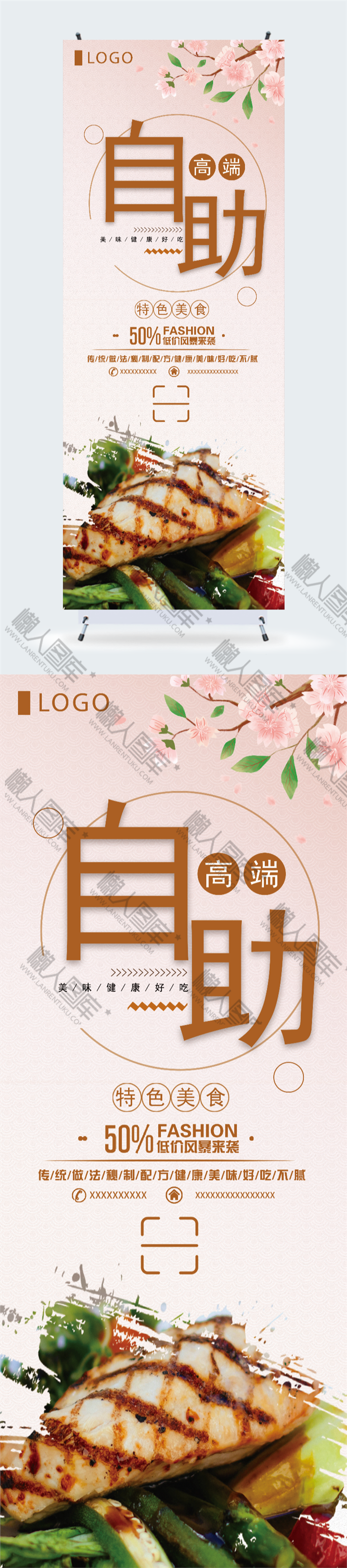 自助餐易拉宝图2