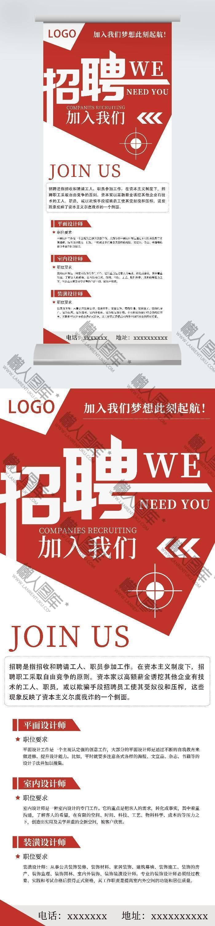 诚聘精英易拉宝图2