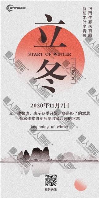 立冬山水海报素材图1