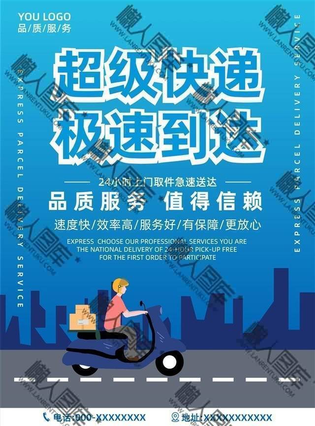 快递物流海报图1
