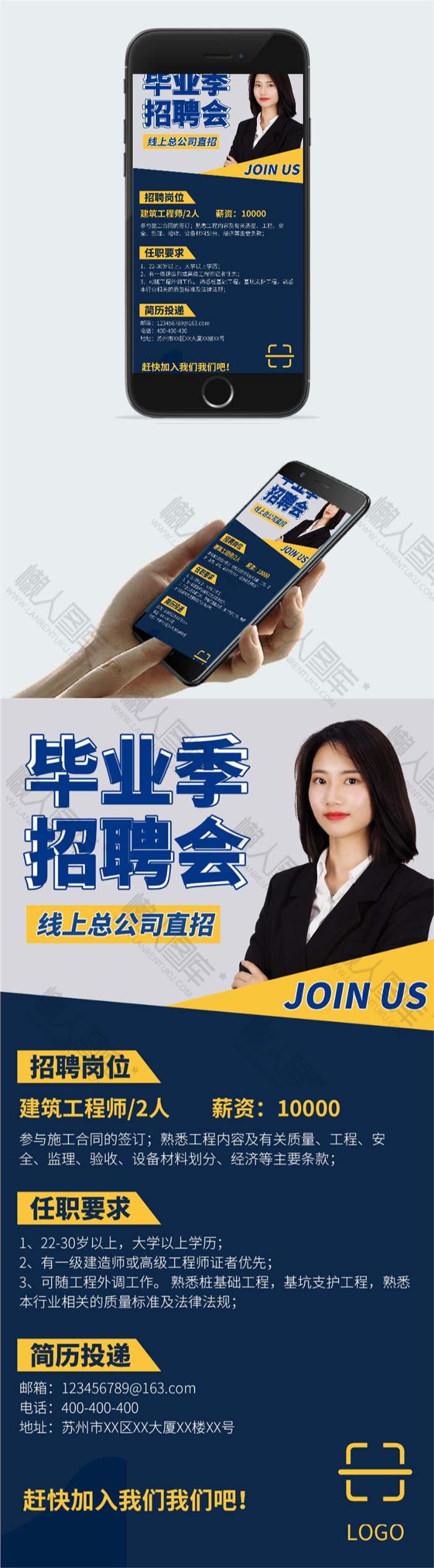 毕业季招聘会主题图片图2
