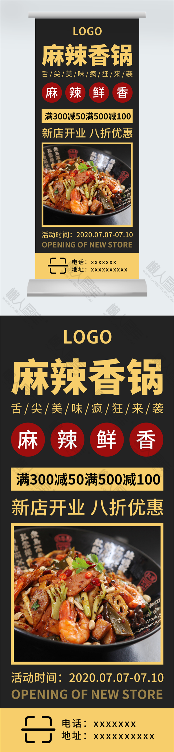 麻辣香锅易拉宝图2