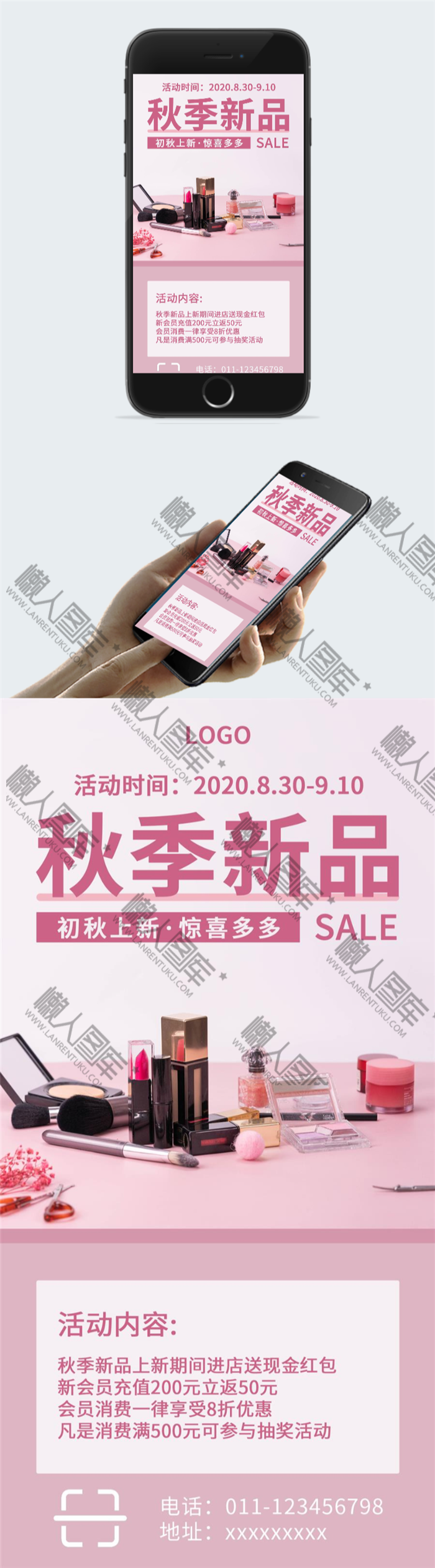 秋季化妆品上新宣传海报图2