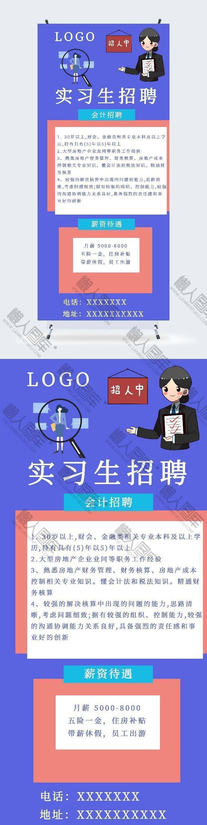 实习生招聘海报模板图2