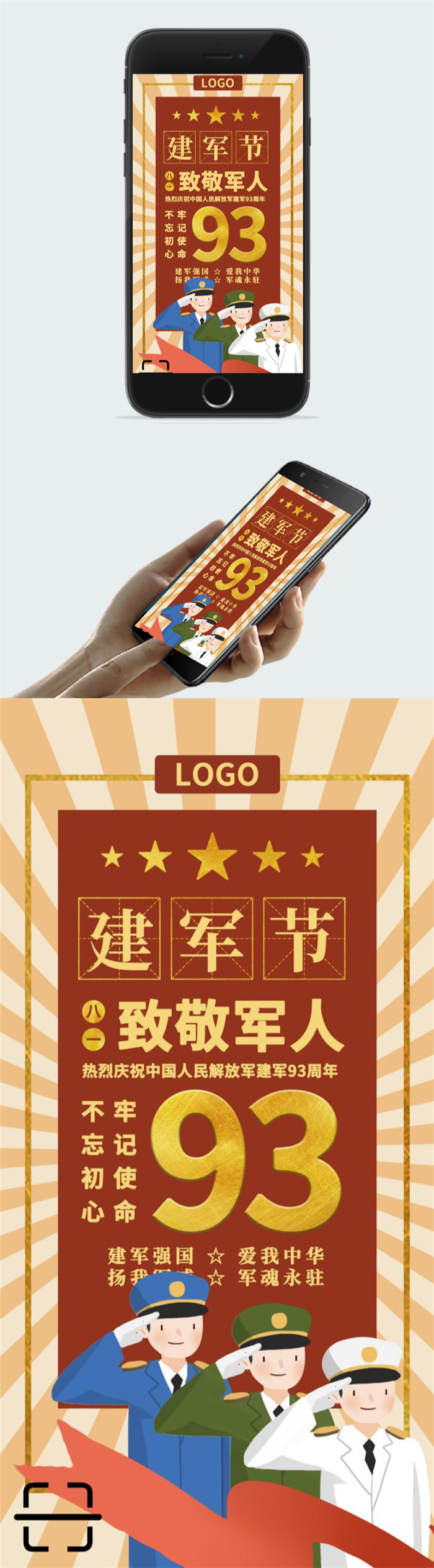 致敬军人建军节海报图2