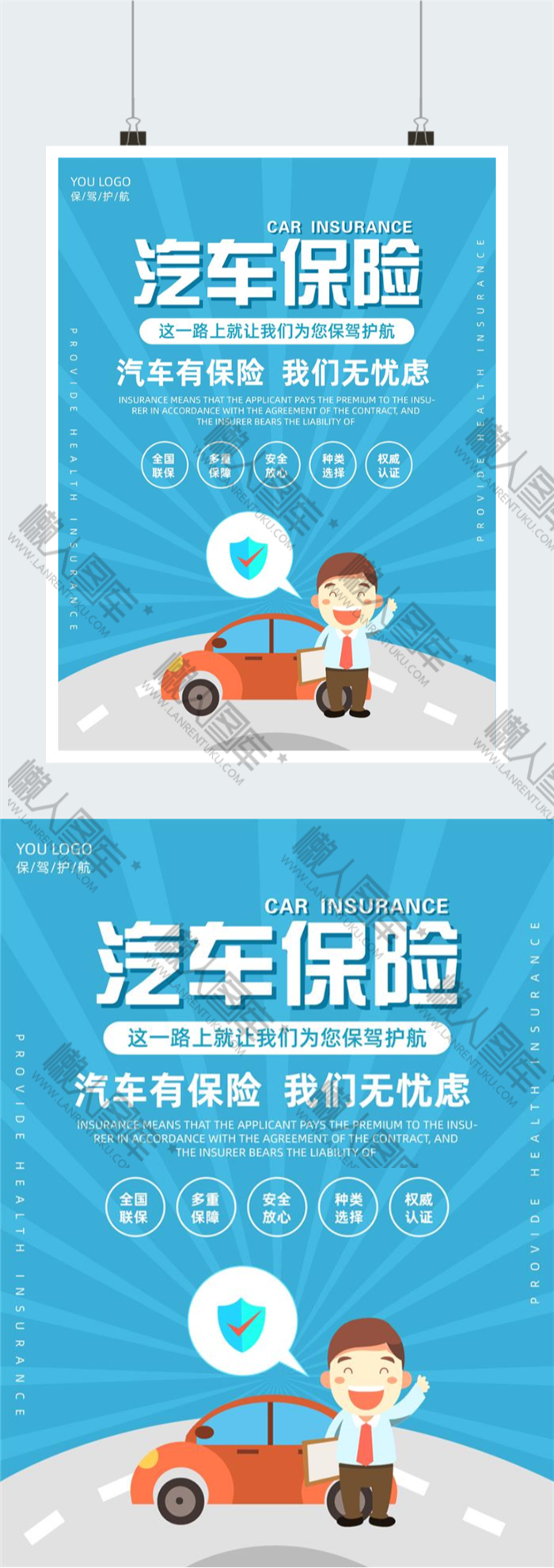 车险促销海报图2