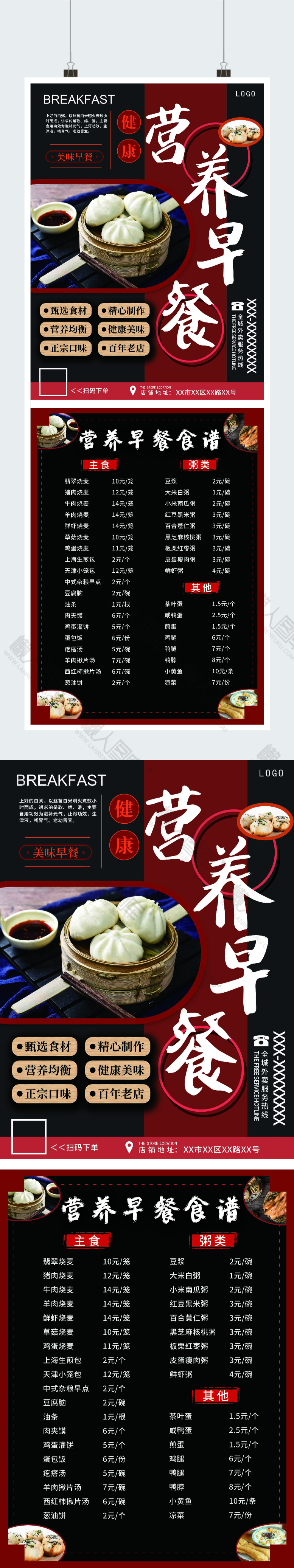早餐店宣传单图2