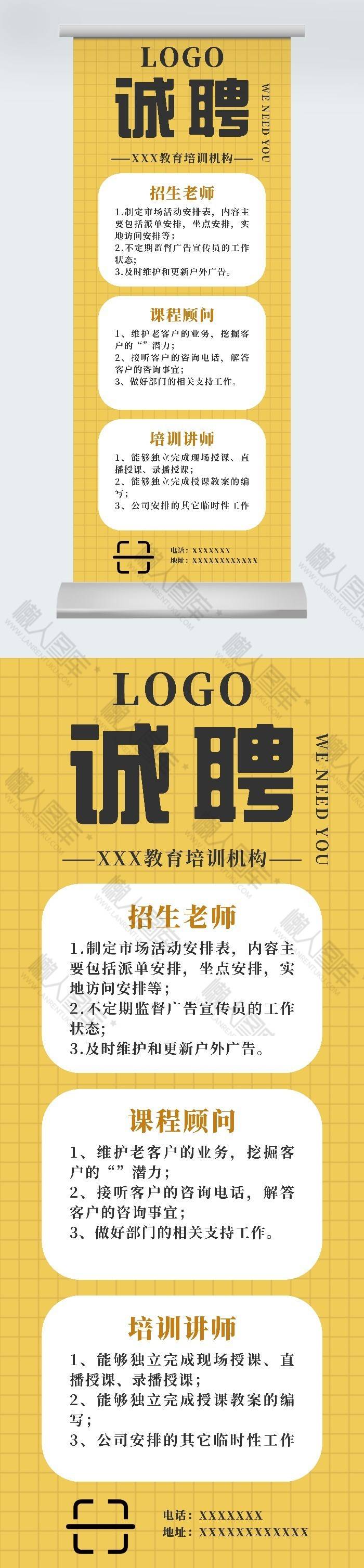 招聘会易拉宝图2