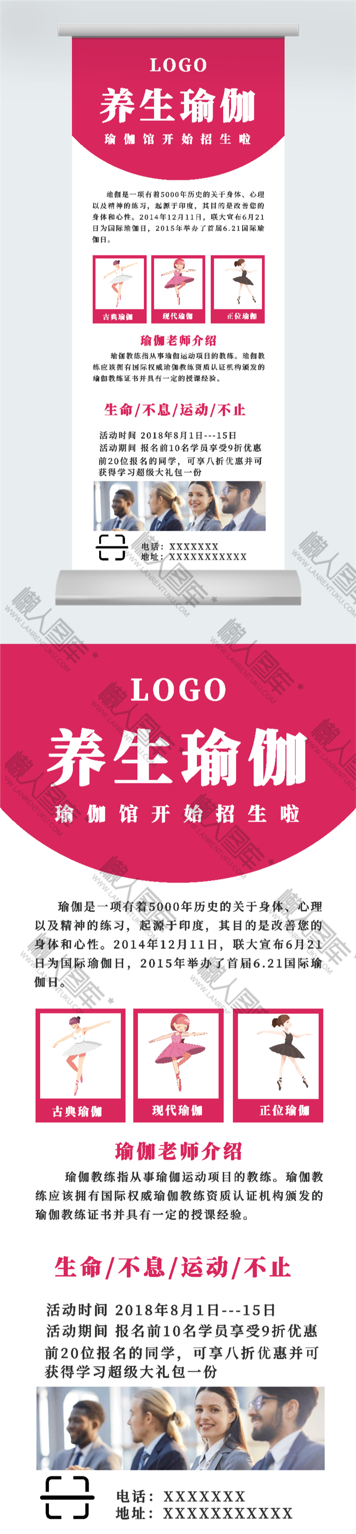 瑜伽易拉宝图2