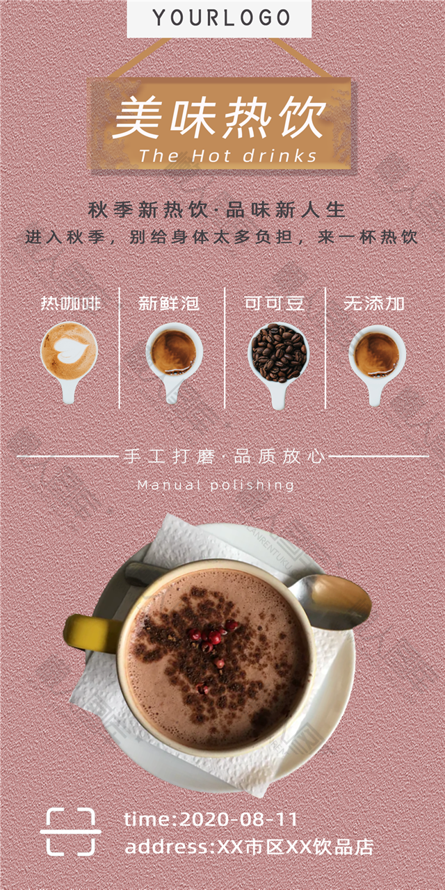 秋冬美味热饮宣传海报图1