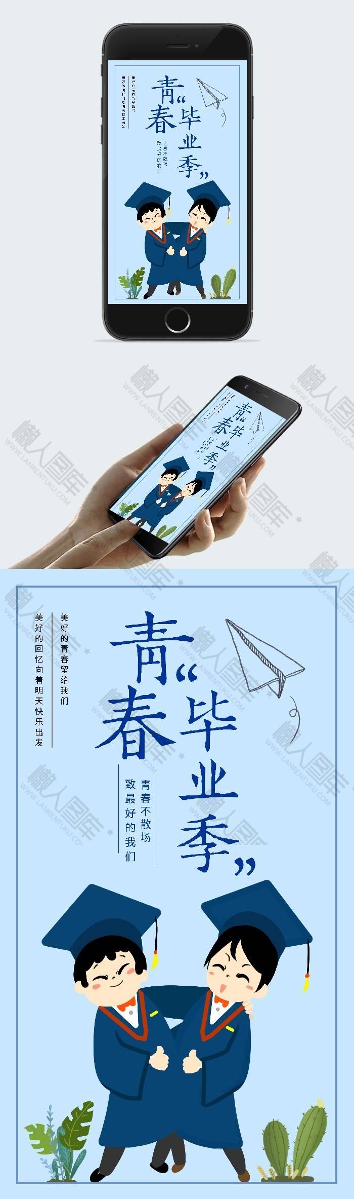 毕业季手机海报图2