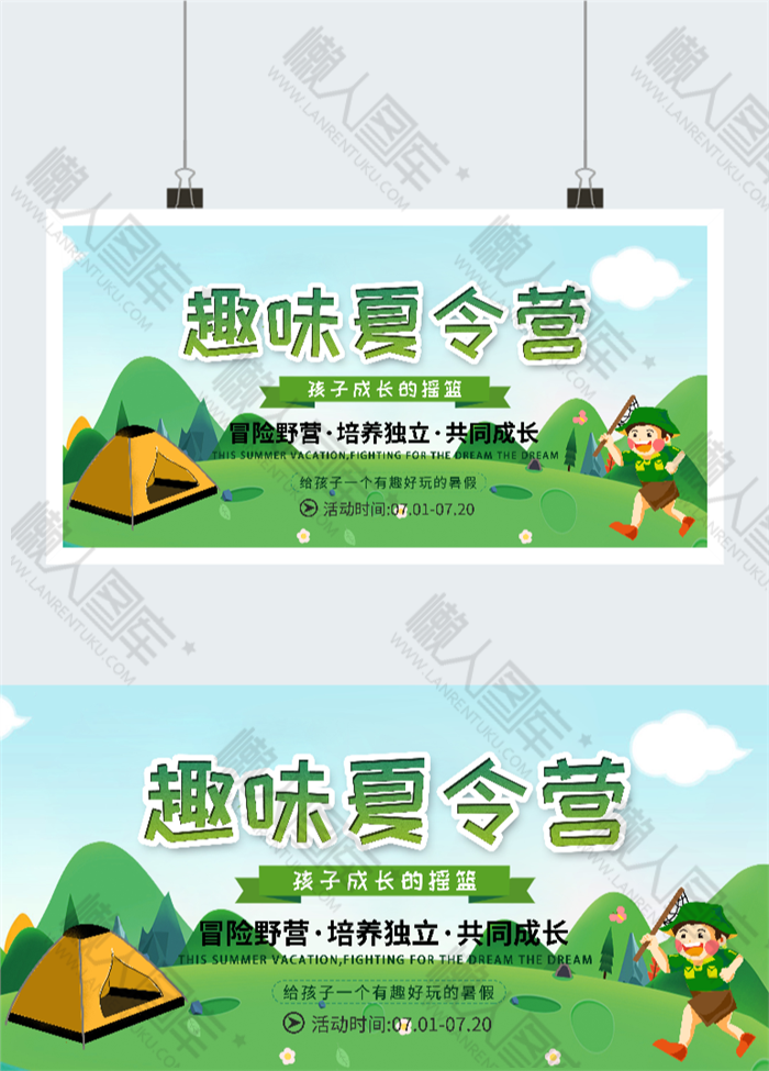 趣味夏令营公众号首图图2