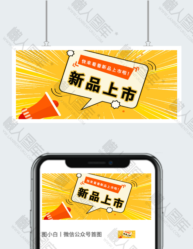 新品上市活动海报图2