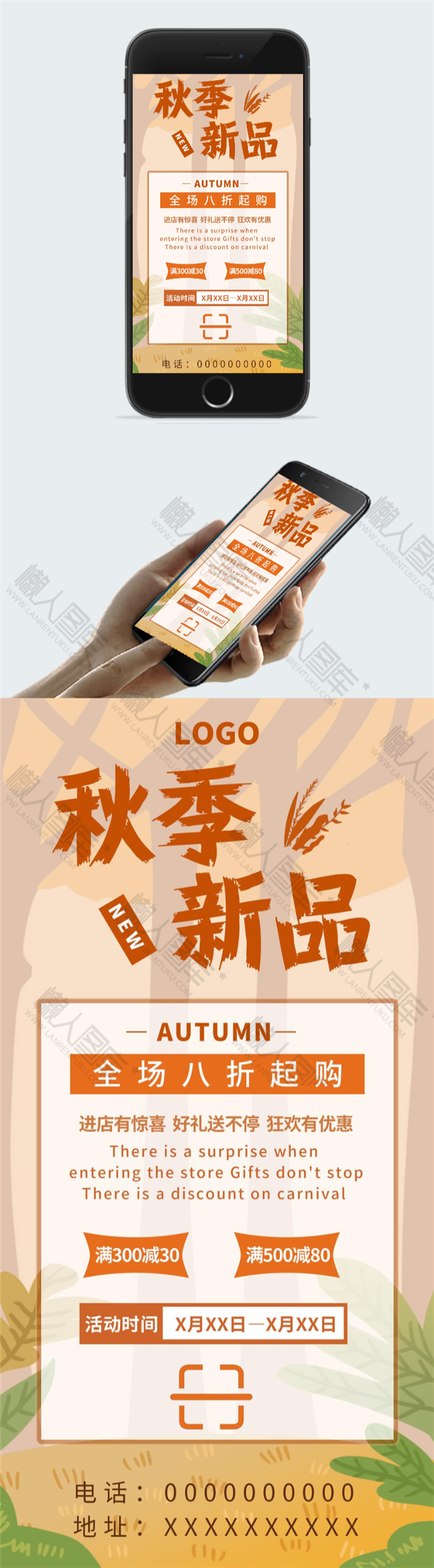 卡通秋季新品促销宣传海报图2