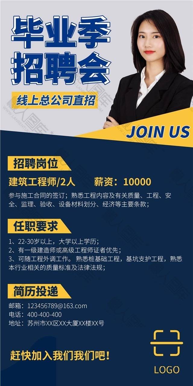 毕业季招聘会主题图片图1