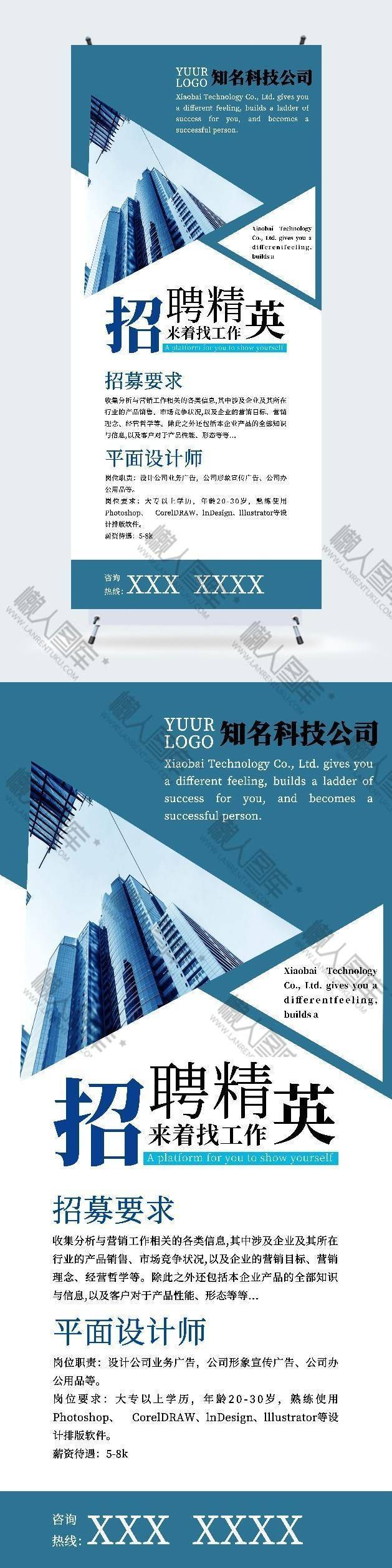 秋招精英招聘海报图2