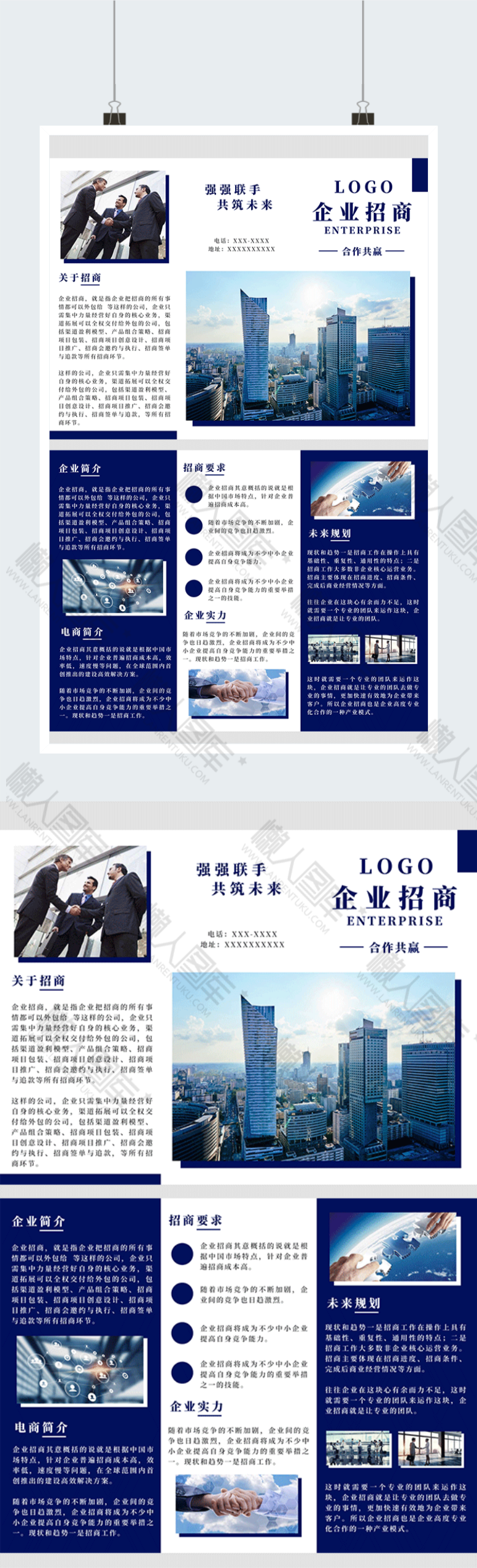 公司宣传册模板图2