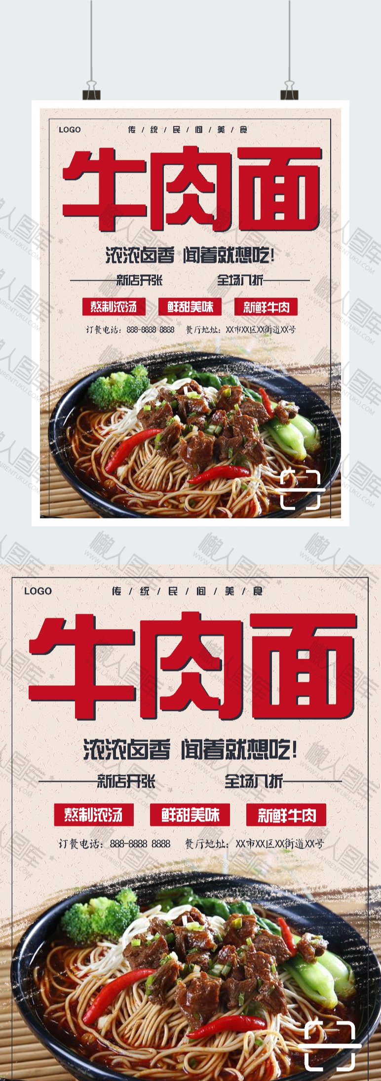 牛肉面创意海报图2