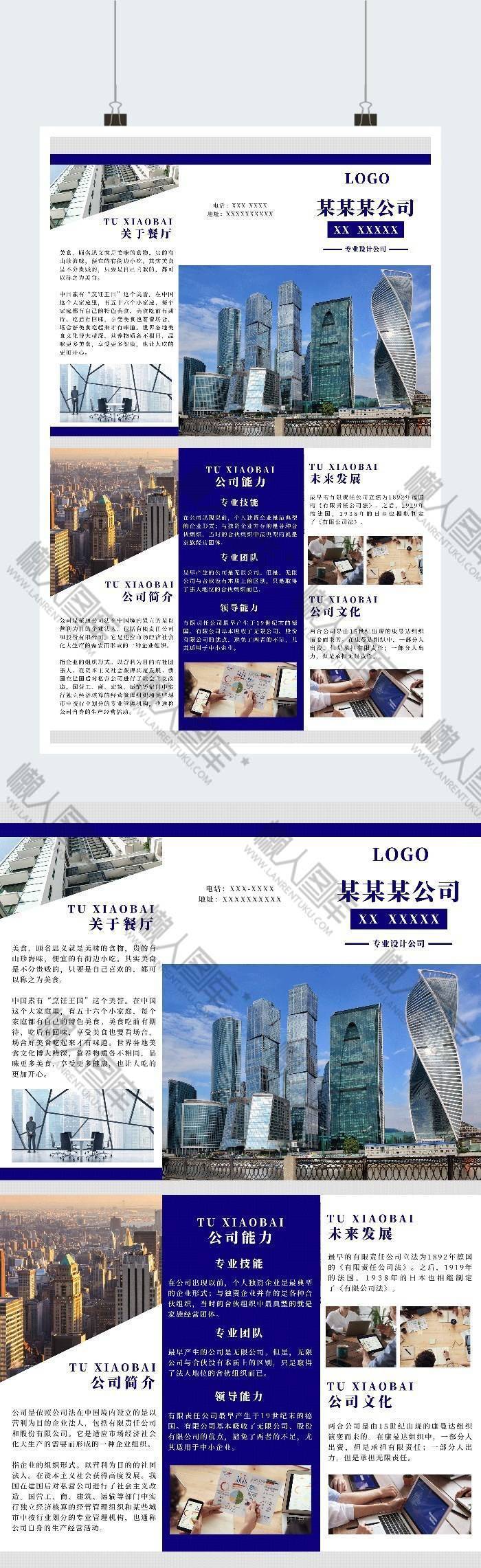 企业宣传手册图2
