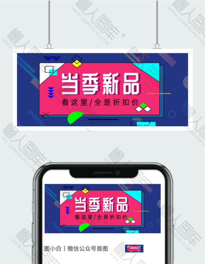 当季新品海报图2