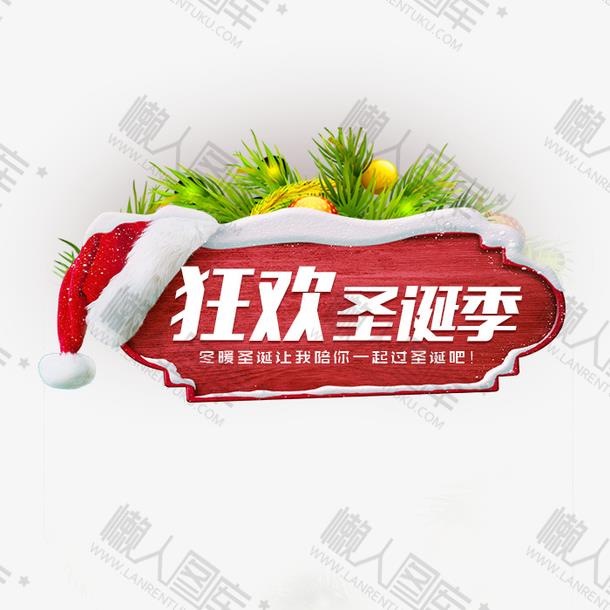简约圣诞帽木牌图片图1