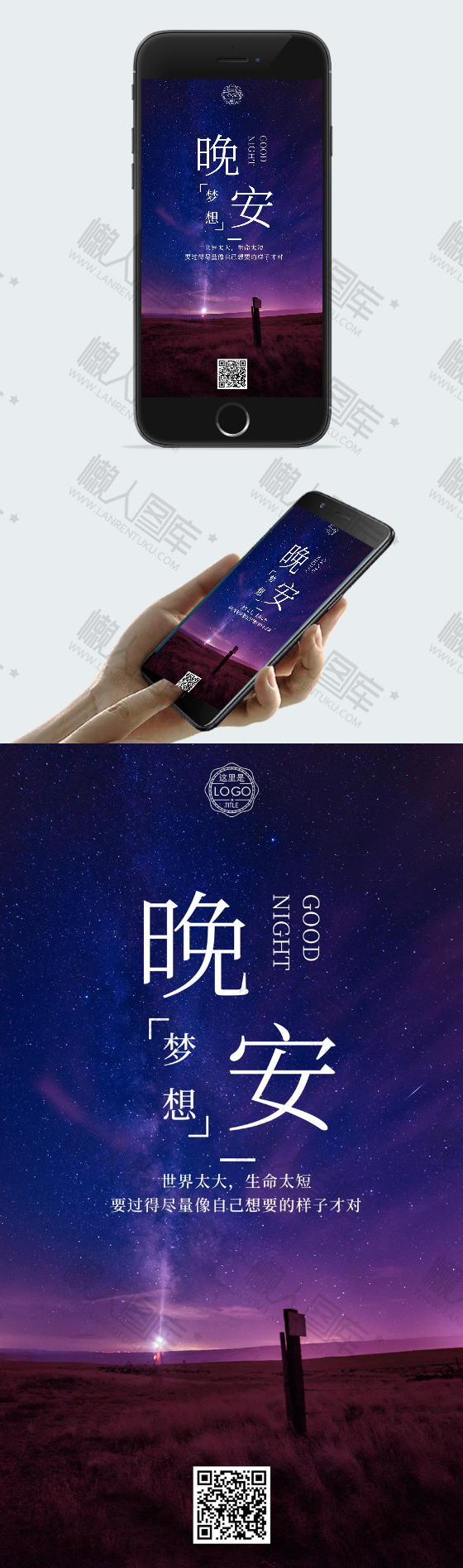 星空晚安手机海报图2