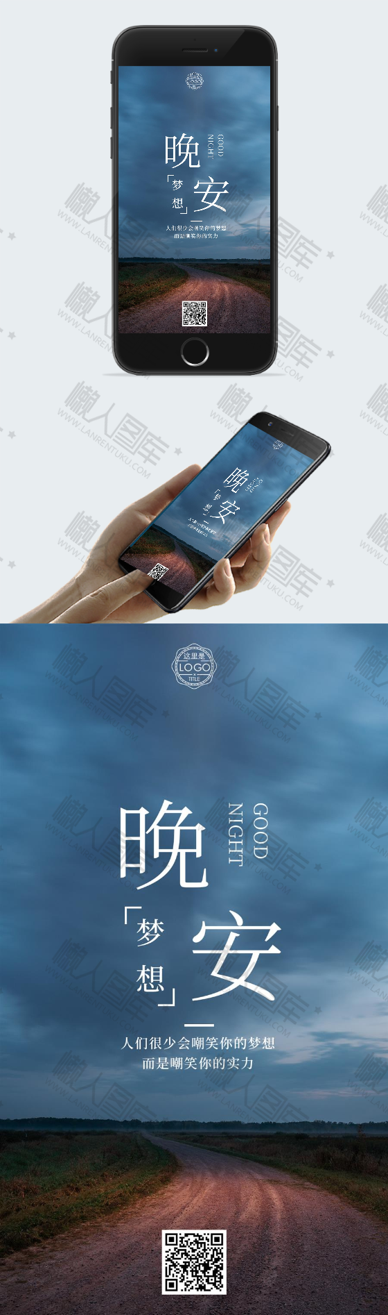 11月晚安手机海报图2