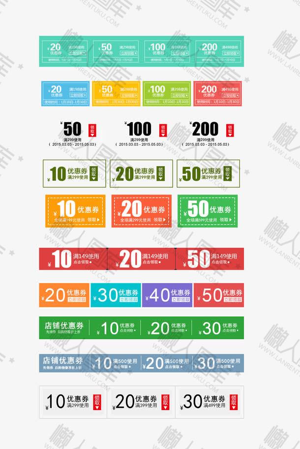 电商购物优惠券元素