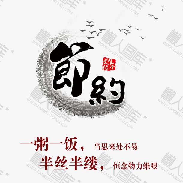 食堂标语图片图1