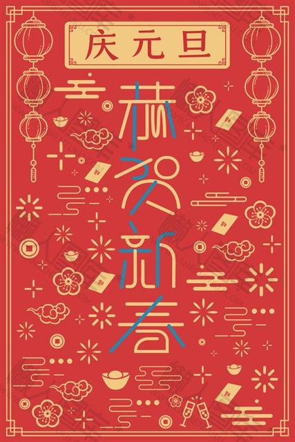 2021年庆祝元旦图片图1