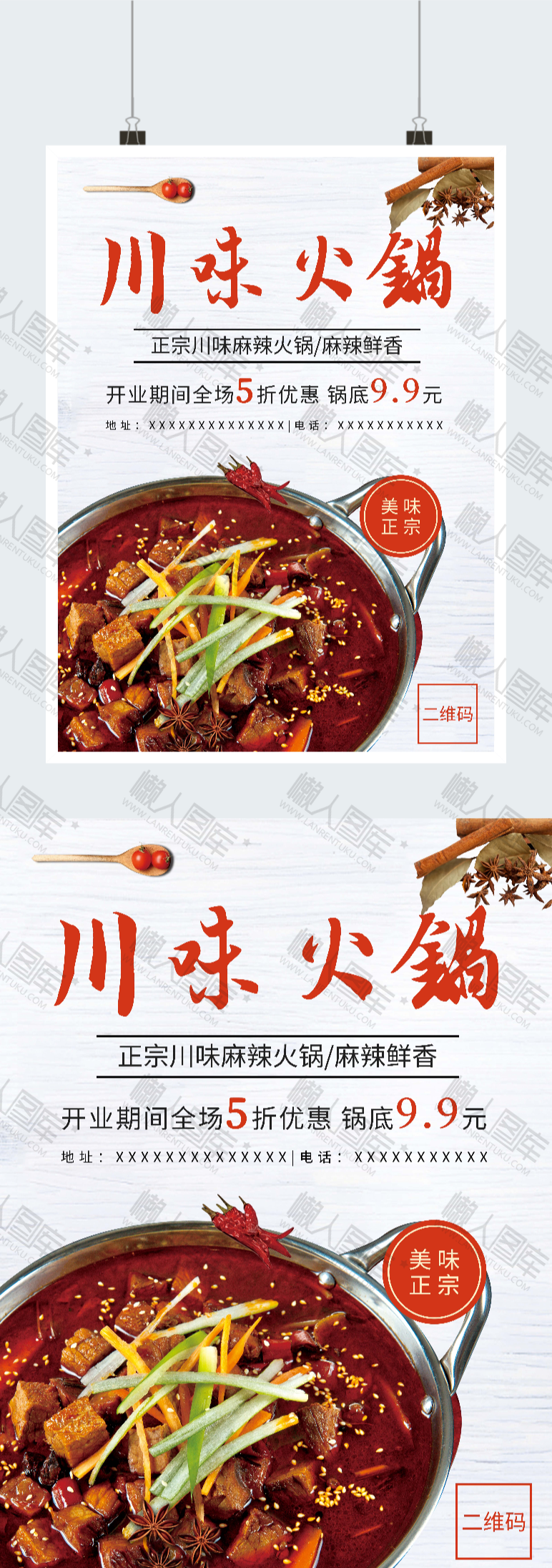 火锅店活动宣传海报图2