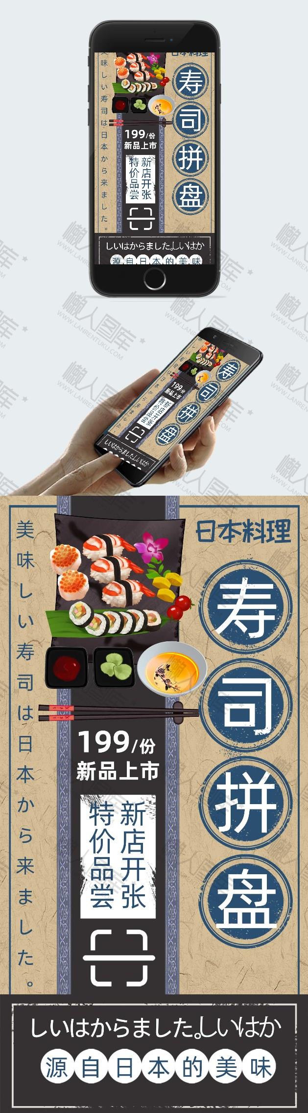 寿司宣传海报图2