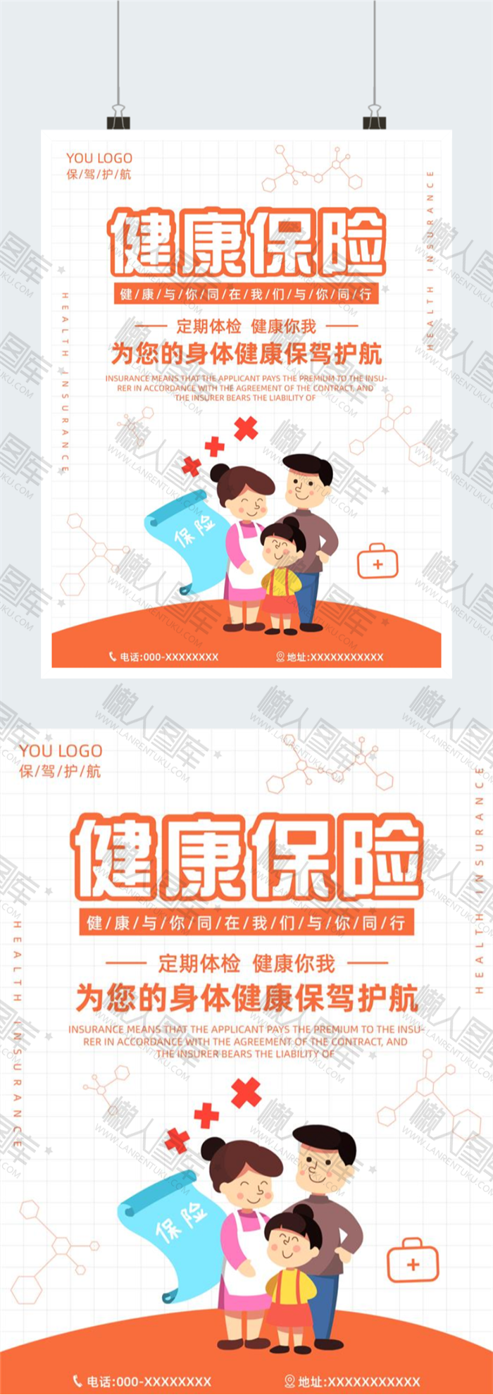 保险公司海报图2